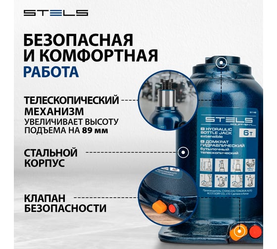 Гидравлический бутылочный телескопический домкрат STELS 6 т, подъем 180-410 мм 51149