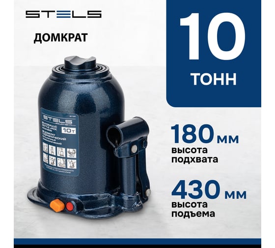 Гидравлический бутылочный телескопический домкрат STELS 10 т, подъем 180-430 мм 51151