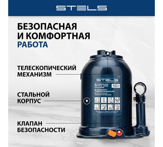 Гидравлический бутылочный телескопический домкрат STELS 10 т, подъем 180-430 мм 51151