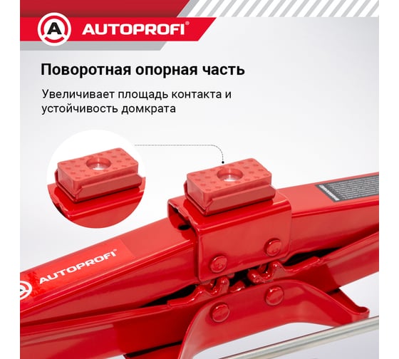 Ромбический домкрат AUTOPROFI 2 тонны DV-20R