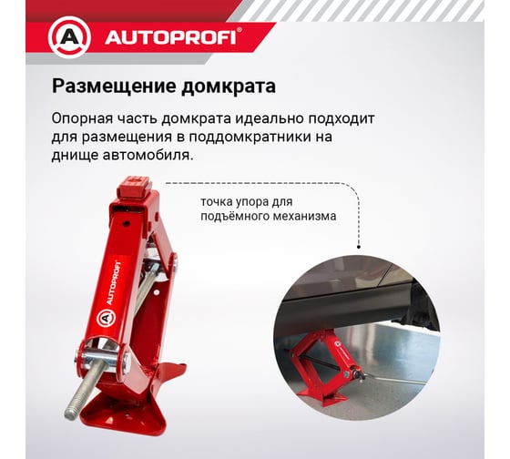 Ромбический домкрат AUTOPROFI 2 тонны DV-20R