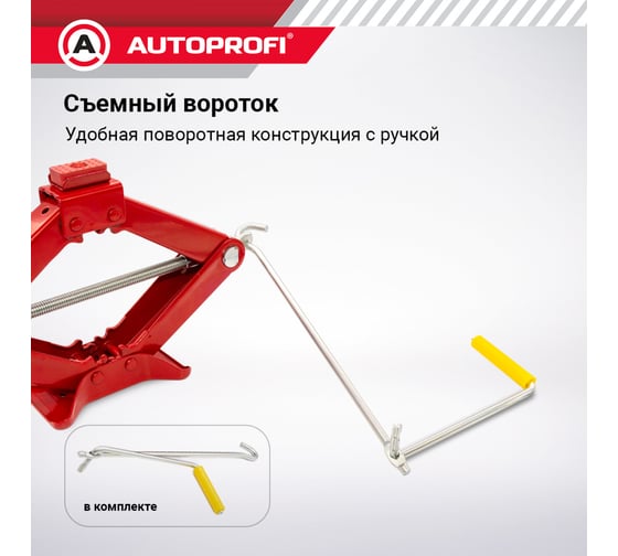 Ромбический домкрат AUTOPROFI 2 тонны DV-20R