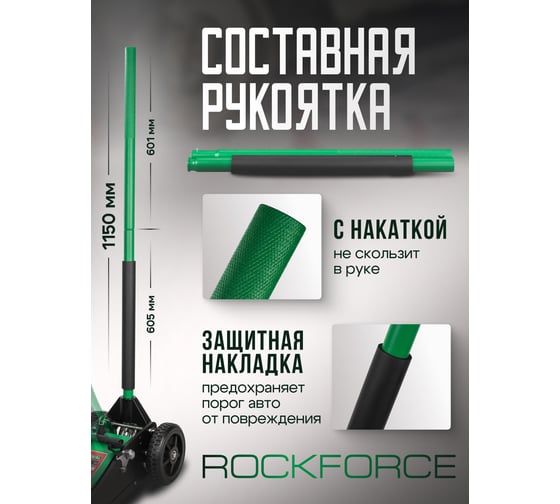 Подкатной гидравлический домкрат Rockforce 2.5т, h min 155мм, h max 615 мм RF-T830018E MT(57717)