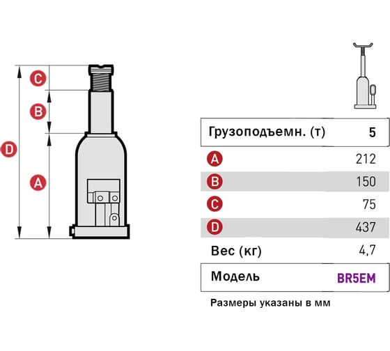 Домкрат бутылочный MEGA г/п 5000 кг BR5EM