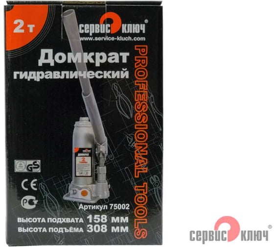 Гидравлический домкрат СЕРВИС КЛЮЧ 2 т, высота 158-308, 75002