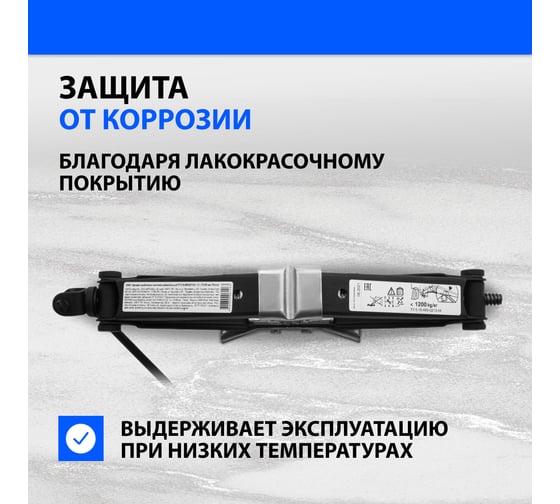 Домкрат ромбический винтовой Без бренда 1.2 т, универсальный ТУ 5,16-469-0213-04, 75-345 мм 50384