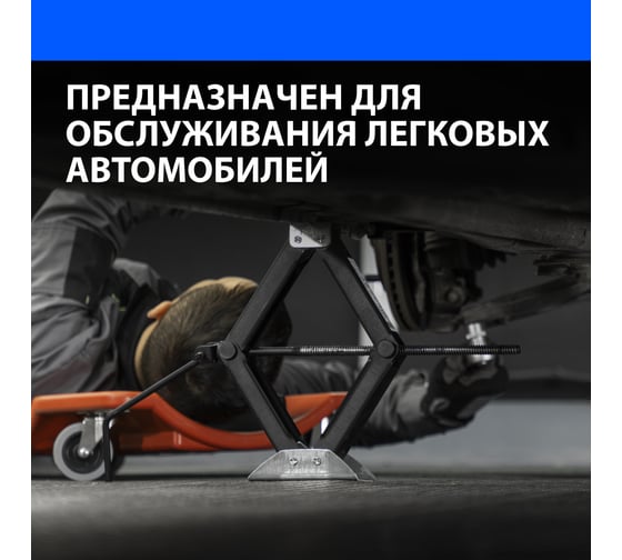 Домкрат ромбический винтовой Без бренда 1.2 т, универсальный ТУ 5,16-469-0213-04, 75-345 мм 50384