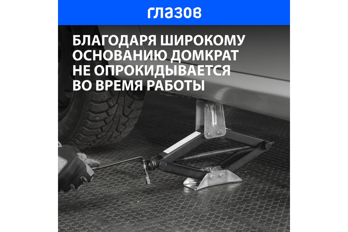 Домкрат ромбический винтовой Россия 1.2 т, универсальный ТУ  5,16-469-0213-04, 135-410 мм 50385 - купить для автомобиля: низкая цена,  характеристики и описание, 6 отзывов.