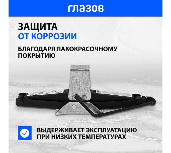 Домкрат ромбический винтовой Без бренда 1.2 т, универсальный ТУ 5,16-469-0213-04, 135-410 мм 50385