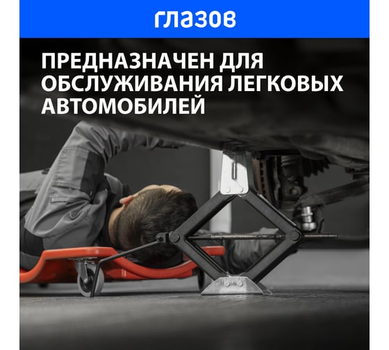 Домкрат ромбический винтовой Без бренда 1.2 т, универсальный ТУ 5,16-469-0213-04, 135-410 мм 50385
