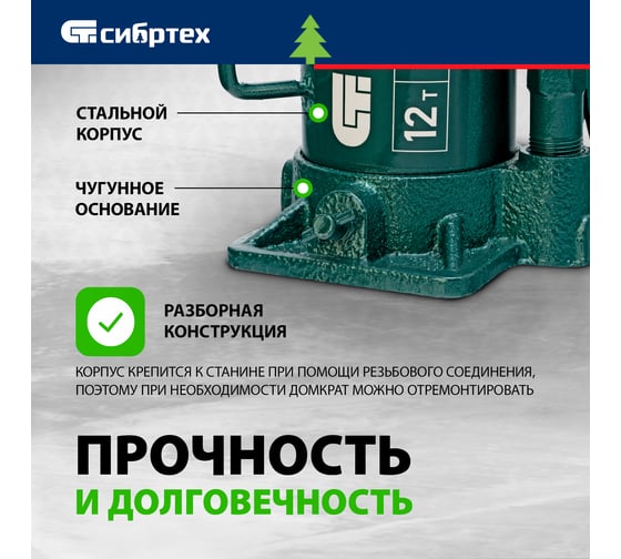 Домкрат гидравлический бутылочный СИБРТЕХ 12 т, 205-400 мм 50807