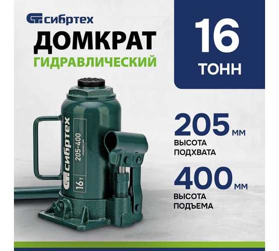Домкрат гидравлический бутылочный СИБРТЕХ 16 т, 205-400 мм 50808