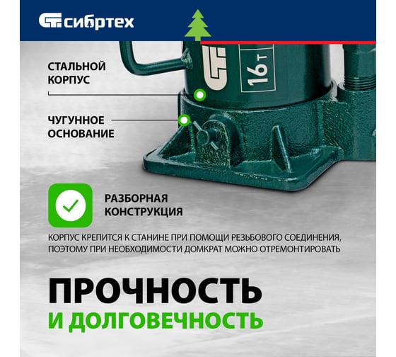Домкрат гидравлический бутылочный СИБРТЕХ 16 т, 205-400 мм 50808