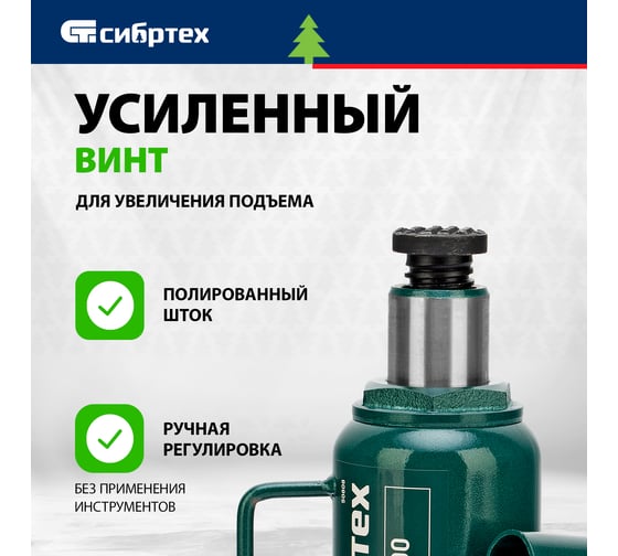 Домкрат гидравлический бутылочный СИБРТЕХ 16 т, 205-400 мм 50808