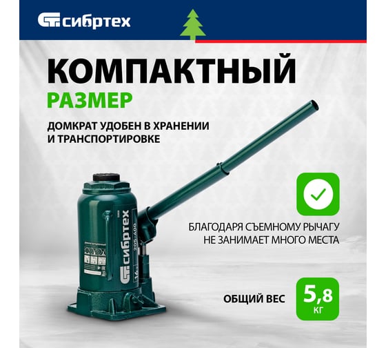 Домкрат гидравлический бутылочный СИБРТЕХ 16 т, 205-400 мм 50808