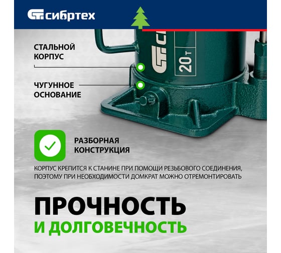 Домкрат гидравлический бутылочный СИБРТЕХ 20 т, 215-405 мм 50809