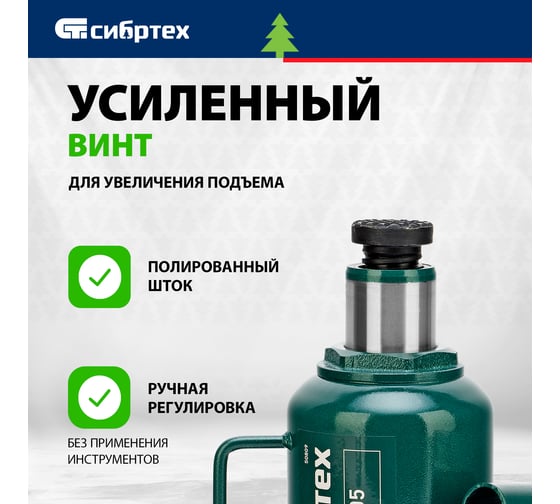 Домкрат гидравлический бутылочный СИБРТЕХ 20 т, 215-405 мм 50809