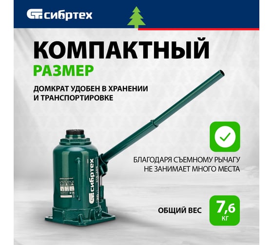 Домкрат гидравлический бутылочный СИБРТЕХ 20 т, 215-405 мм 50809