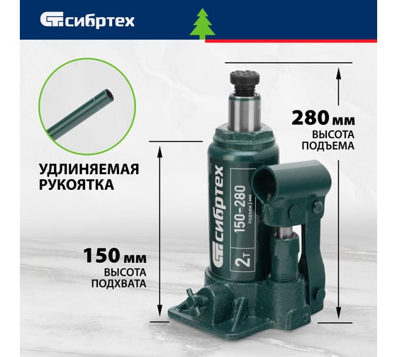 Домкрат гидравлический бутылочный СИБРТЕХ 2 т, 150-280 мм 50800