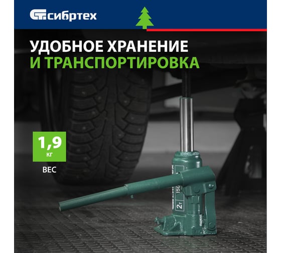 Домкрат гидравлический бутылочный СИБРТЕХ 2 т, 150-280 мм 50800