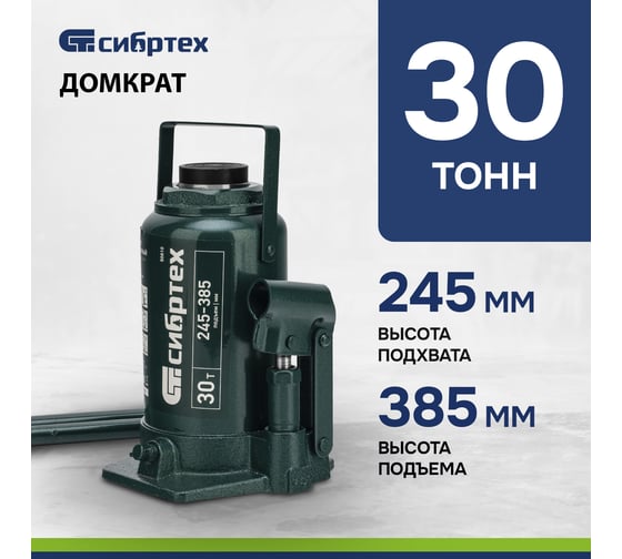 Домкрат гидравлический бутылочный СИБРТЕХ 30 т, 245-385 мм 50810