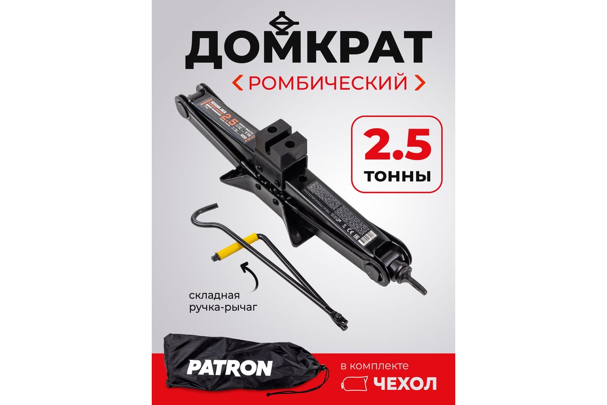 Механический ромбический домкрат PATRON 2,5 т P-ST-114(58238)