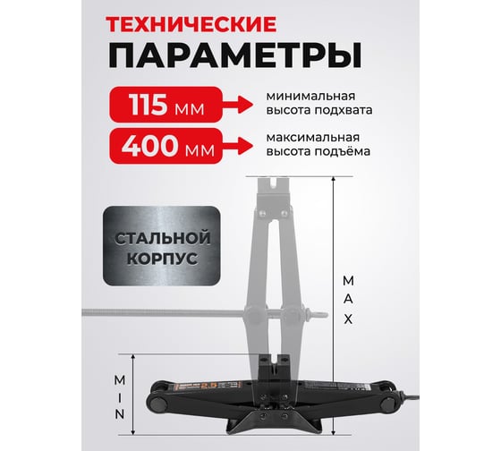Механический ромбический домкрат PATRON 2,5 т P-ST-114(58238)