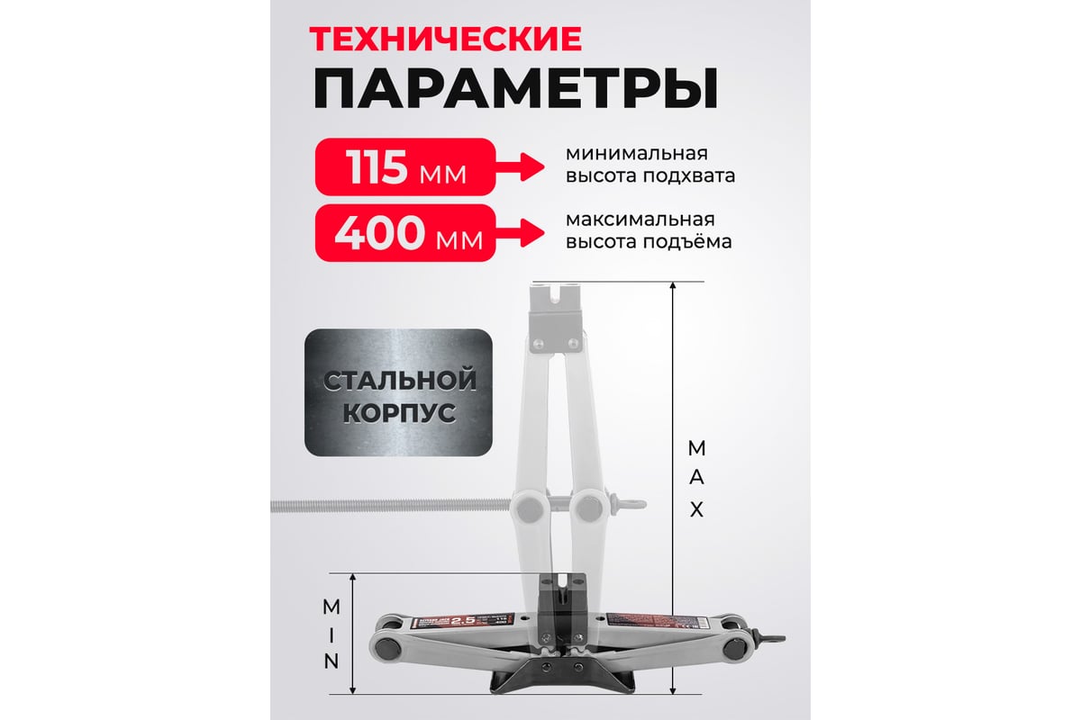 Механический ромбический домкрат Forcekraft 2,5 т FK-ST-114(58236)