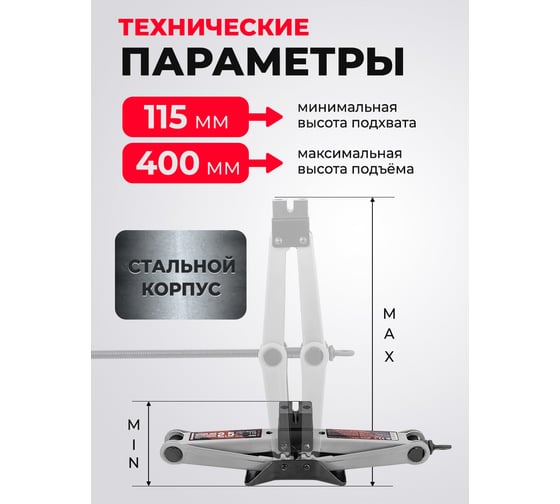 Механический ромбический домкрат Forcekraft 2,5 т FK-ST-114(58236)
