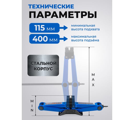 Механический ромбический домкрат Forsage 2,5 т F-ST-114(58234)