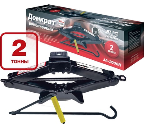 Ромбический домкрат AVS JA-2000R сумка в комплекте, 2 т A80677S