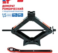Домкрат ромбический ST 1.5 т, 104-385 мм, с трещоткой 527139t