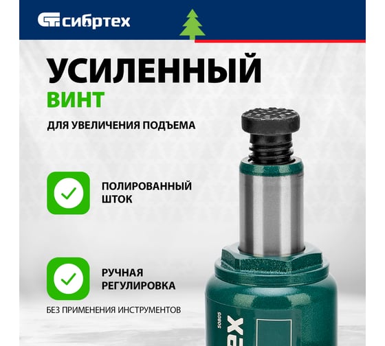 Домкрат гидравлический бутылочный СИБРТЕХ 8 т, 180-350 мм 50805
