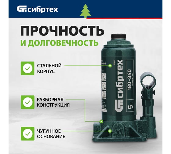 Домкрат гидравлический бутылочный СИБРТЕХ 5 т, 180-340 мм, кейс 50814