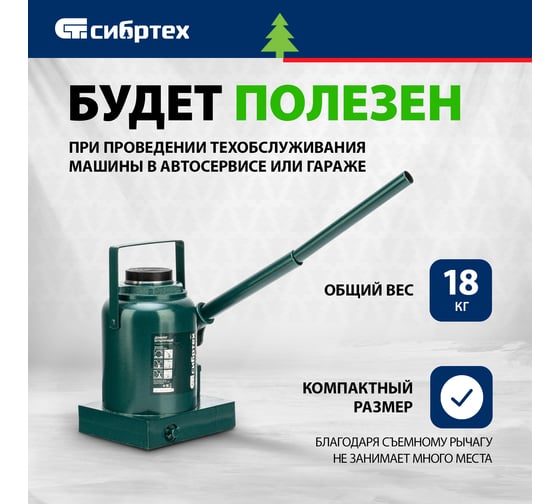 Домкрат гидравлический бутылочный СИБРТЕХ 50 т, 245-385 мм 50811