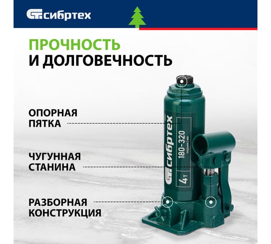 Домкрат гидравлический бутылочный СИБРТЕХ 4 т, 180-320 мм 50802
