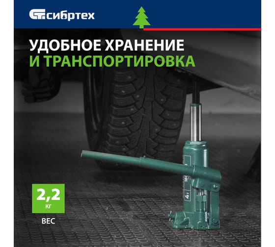 Домкрат гидравлический бутылочный СИБРТЕХ 4 т, 180-320 мм 50802