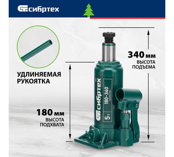 Домкрат гидравлический бутылочный СИБРТЕХ 5 т, 180-340 мм 50803