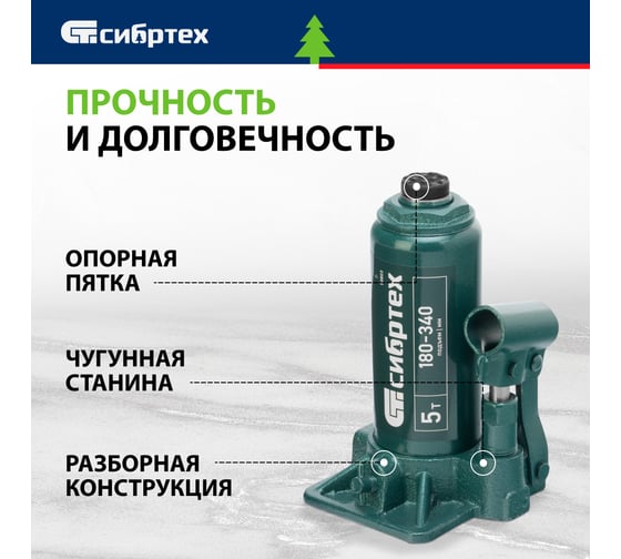 Домкрат гидравлический бутылочный СИБРТЕХ 5 т, 180-340 мм 50803