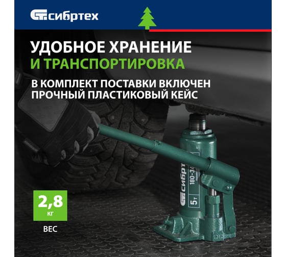 Домкрат гидравлический бутылочный СИБРТЕХ 5 т, 180-340 мм 50803