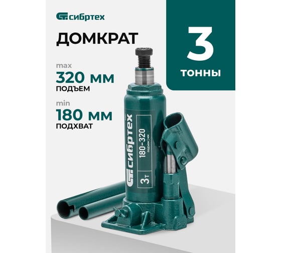 Домкрат гидравлический бутылочный СИБРТЕХ 3 т, 180-320 мм 50801
