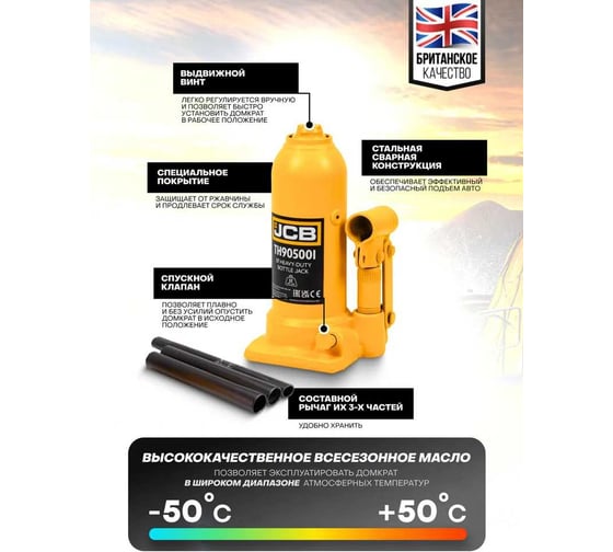 Бутылочный домкрат JCB 5 т TH905001(58058) JCB-TH905001(58058)
