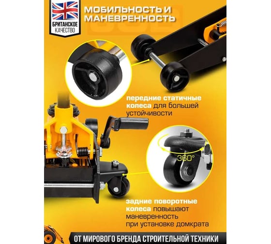 Подкатной гидравлический домкрат JCB 3 т JCB-T83502(58062)