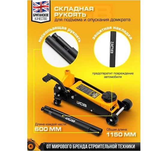 Подкатной гидравлический домкрат JCB 3 т JCB-T83502(58062)
