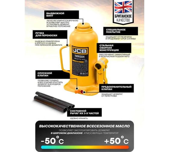 Бутылочный домкрат JCB 15 т, с клапаном, TH91504(58018) JCB-TH91504(58018)