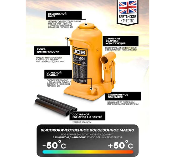 Бутылочный домкрат JCB 15 т, TH915001(58034) JCB-TH915001(58034)