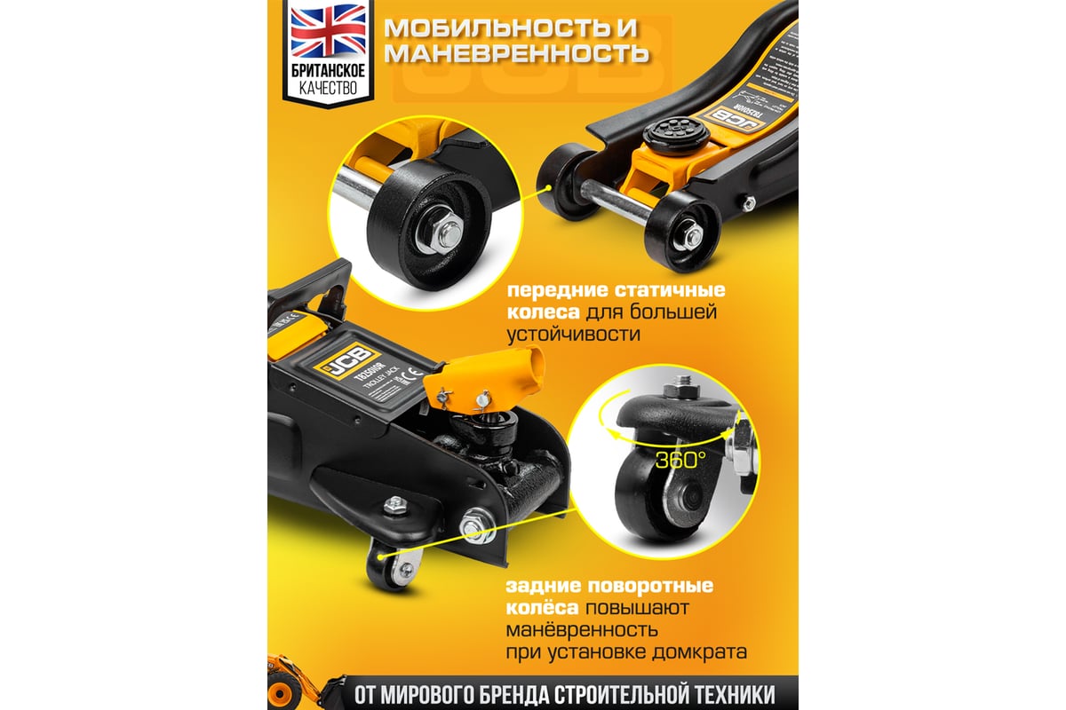 Подкатной гидравлический домкрат JCB 2 т, T825010R(58026)  JCB-T825010R(58026)