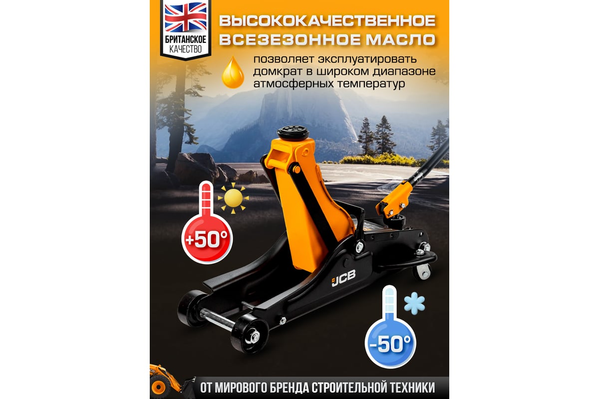 Подкатной гидравлический домкрат JCB 2 т, T825010R(58026)  JCB-T825010R(58026)