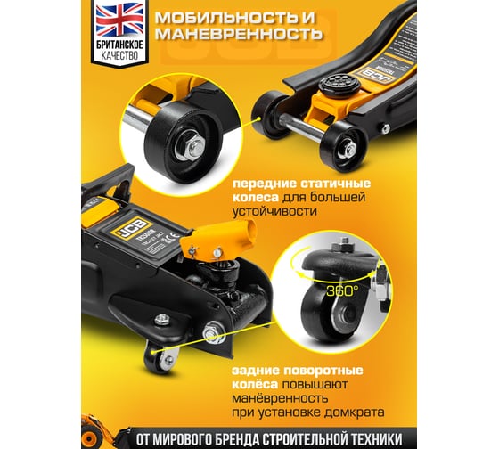 Подкатной гидравлический домкрат JCB 2 т, T825010R(58026) JCB-T825010R(58026)