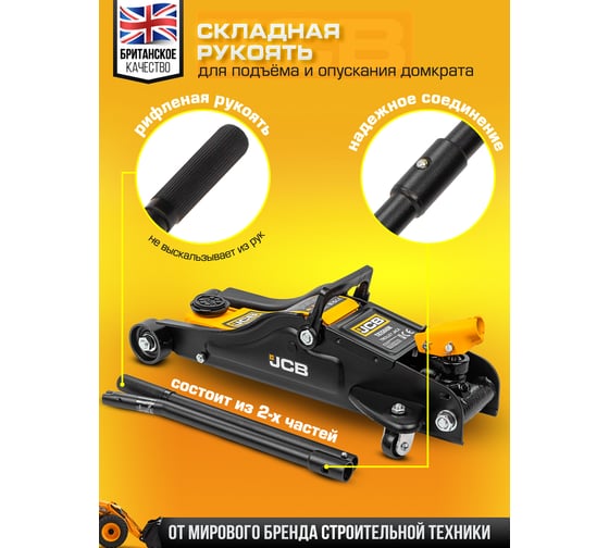 Подкатной гидравлический домкрат JCB 2 т, T825010R(58026) JCB-T825010R(58026)